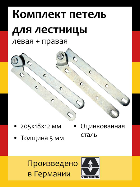 Петля ломберная для лестниц, комплект: левая + правая, 205х18х12х5 мм ...