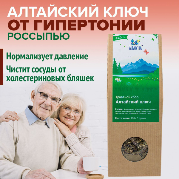 Чай листовой Сбор Алтайский ключ 100гр. от гипертонии купить на OZON по ...