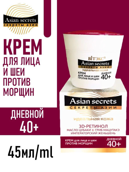 Витэкс Крем для лица и шеи Секреты Азии против морщин 40+, 45 мл ...