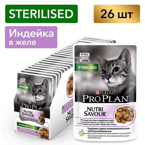 ПРОПЛАН пауч ЖЕЛЕ 26*85г д/СТЕРИЛ. ИНДЕЙКА - купить с доставкой по ...