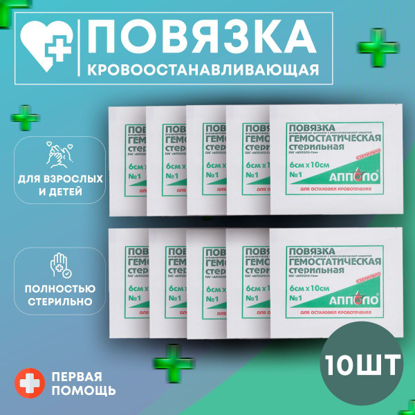 Повязка гемостатическая стерильная кровоостанавливающая №1, 6 х 10 см ...
