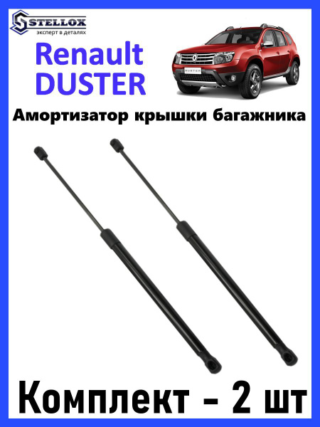 Амортизатор упор крышки багажника Рено Дастер RENAULT DUSTER - Stellox ...