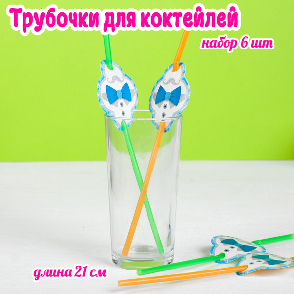 Трубочки для коктейлей, 21 см х 4 мм, 6 шт - купить по выгодным ценам в ...