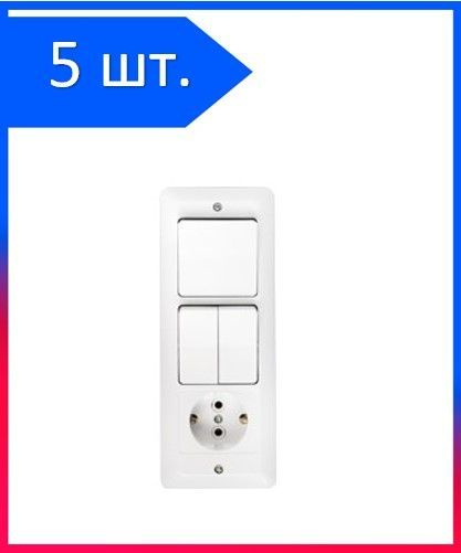 Розеточно-клавишный блок Bylectrica, 3 кл купить по выгодной цене в ...
