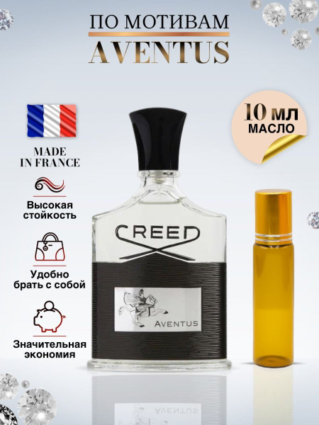 Aventus Масляные духи Крид Авентус 10 мл купить на OZON по низкой цене ...