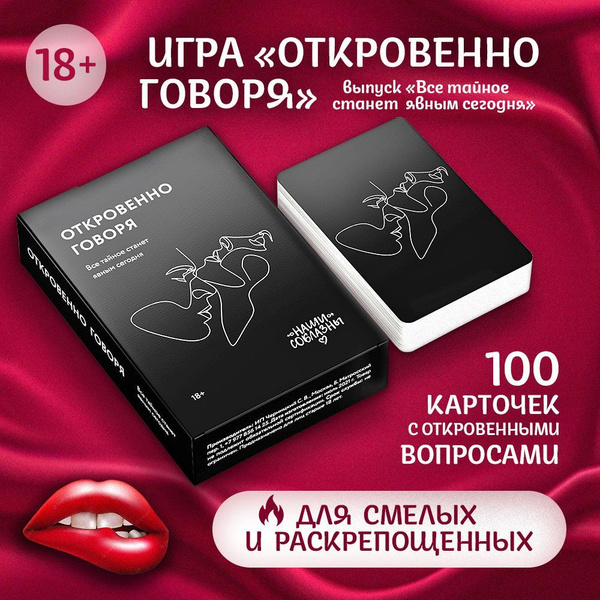 Игра "Откровенно говоря", выпуск "Все тайное станет явным сегодня ...