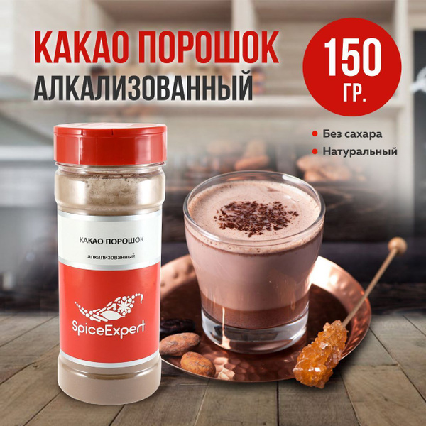 Какао порошок натуральный SpiceExpert , алкализованный темный ...