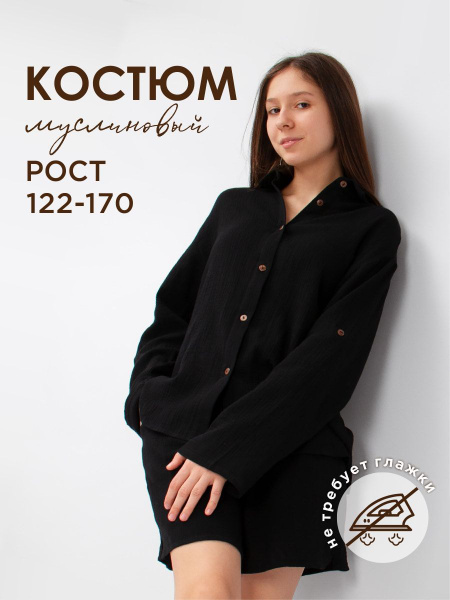 Комплект одежды Соль&Перец Муслин купить на OZON по низкой цене (912208067)