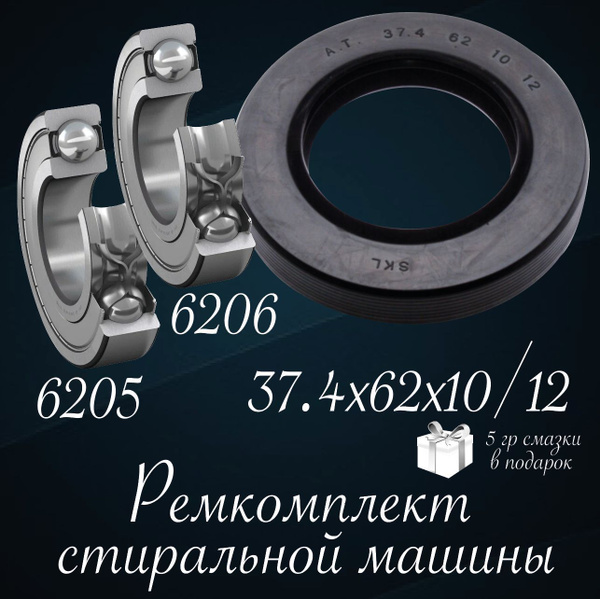 Ремкомплект/Комплект для ремонта стиральных машин Bosch (Бош ...