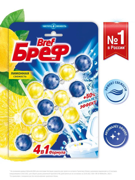 Туалетный блок Bref Сила-Актив, Лимонная свежесть, 3 блока, 150 г ...