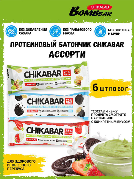 CHIKABAR Протеиновый батончик от Chikalab в белом шоколаде с начинкой ...