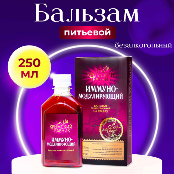 Бальзам безалкогольный на травах "ИММУНОМОДУЛИРУЮЩИЙ" - купить с ...