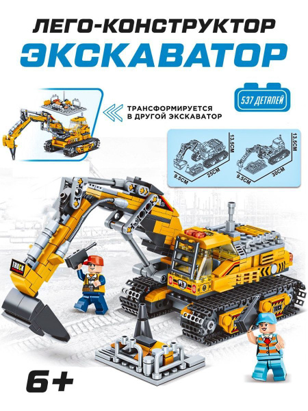 Конструктор "Экскаватор" 2 варианта сборки - купить с доставкой по ...