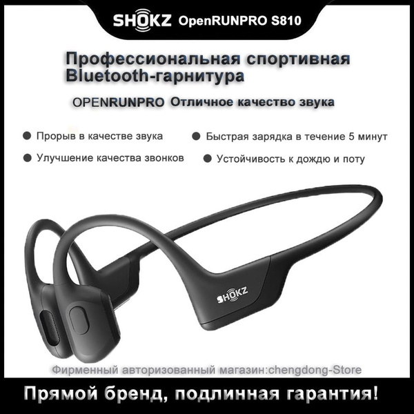 Наушники Накладные SHOKZ PRO shokz openrun pro s810 - купить по ...