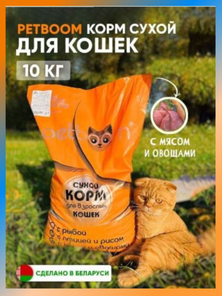 Корм сухой PetBoom Belkorm для котов и кошек с мясом и овощами ...