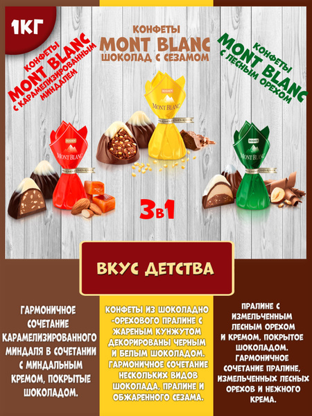 Ассорти монблан, Mont Blanc Рошен Roshen - купить с доставкой по ...