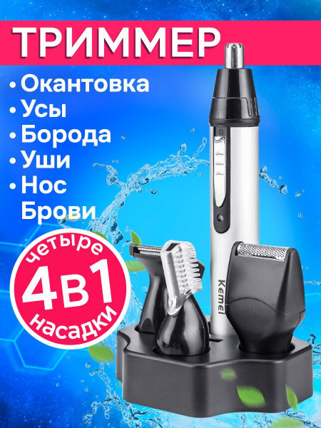 KocKross Триммер для носа и ушей GM_4в1, кол-во насадок 4 купить на ...