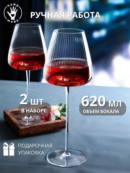 Набор бокалов REYER для белого вина, для коктейлей "ребристый", 620 мл ...