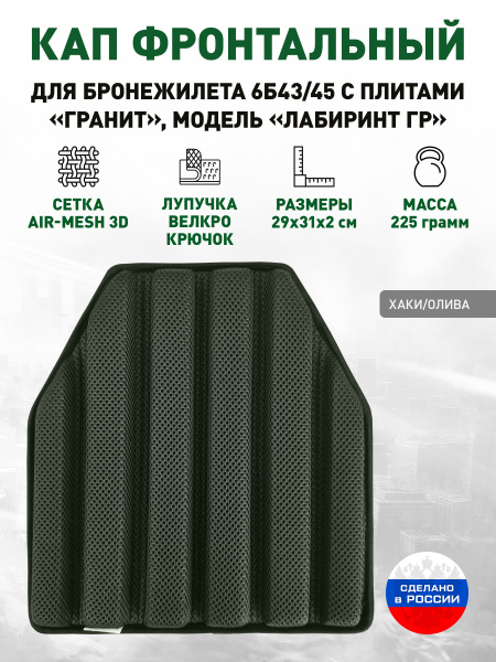 Климатический амортизационный подпор (КАП) фронтальный для плит 6Б43-45 ...