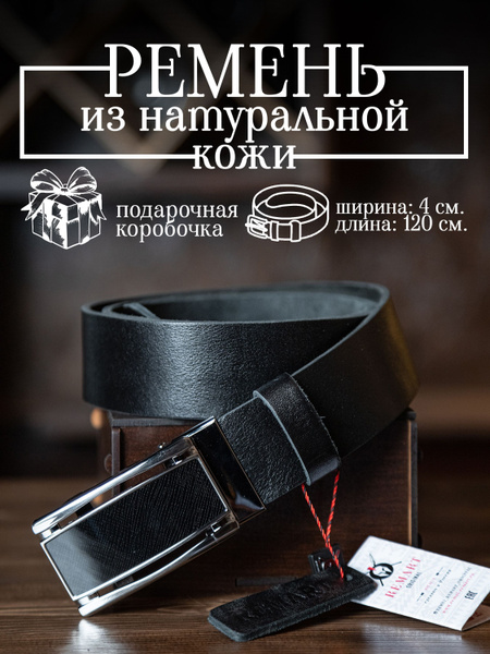 Ремень Remart Ремень мужской натуральная кожа - купить с доставкой по ...