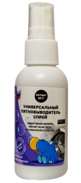 Универсальный жидкий пятновыводитель ПЯТНА? НЕТ!, 50 мл - купить с ...
