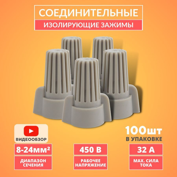 Зажим соединительный изолирующий с лепестками, СИЗ для проводов, кабеля ...