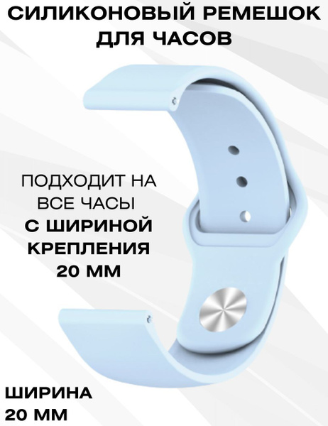 Силиконовый ремешок для часов 20мм браслет 20 мм для смарт часов ...