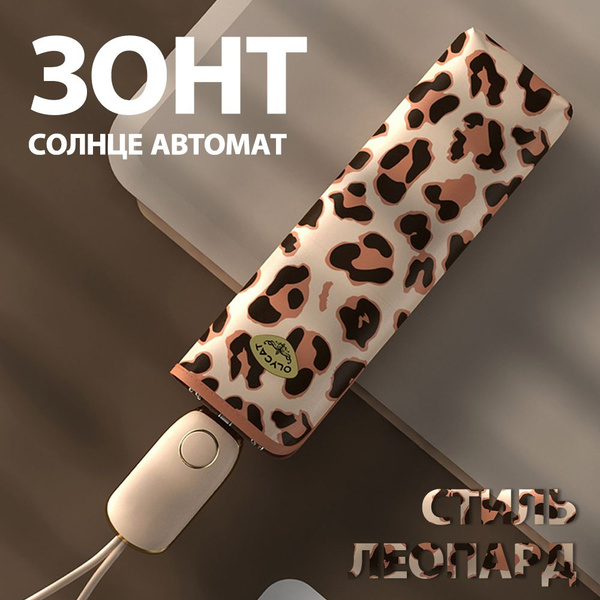 Зонт Olycat, 3 сложения, бежево-розовый купить c доставкой на OZON по ...