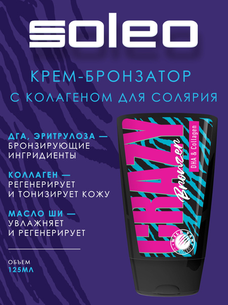 SOLEO WILD TAN Crazy Bronzer Бронзатор для солярия с коллагеном ...
