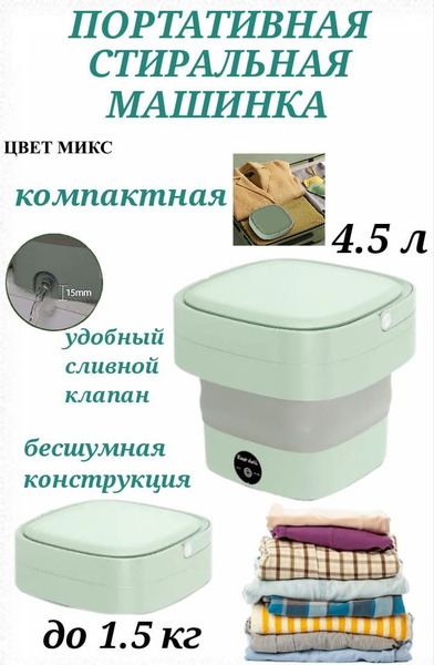 Стиральная мини машинка ультразвуковая с силиконовым ведром, компактная ...