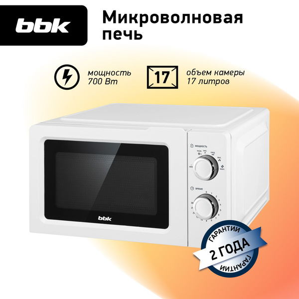 Микроволновая печь BBK 17MWS-788M/W_341020 озон - купить по низким ...