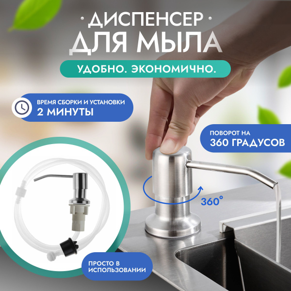 Дозатор для моющего средства на кухню встраиваемый, диспенсер - купить ...