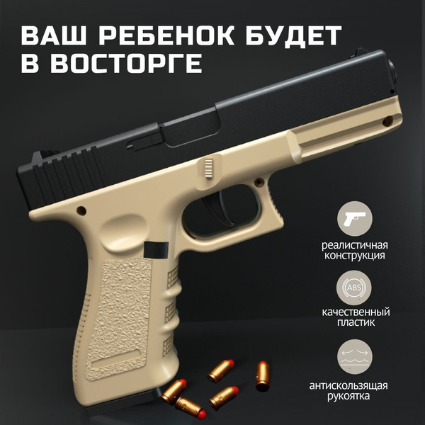 Пистолет автоматический детский с пульками (Игрушечное оружие, детская ...