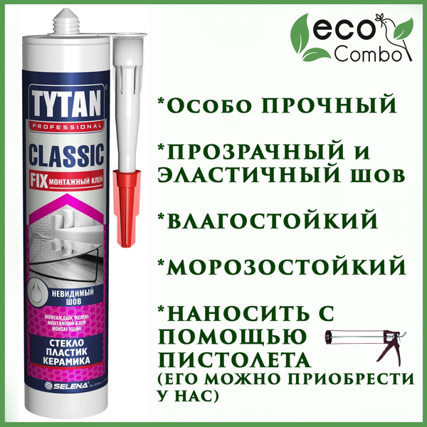 Монтажный клей Tytan Professional Титан Classic fix 310 мл0.310 кг ...