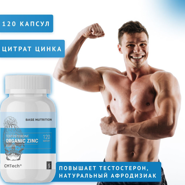 Цинк витамины для мужчин 120 капсул (Цитрат) - купить с доставкой по ...