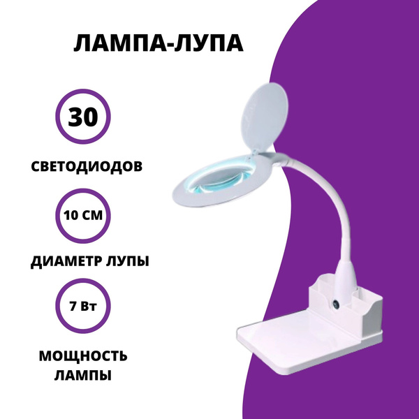 Лампа-лупа new12 - купить по низкой цене в интернет-магазине OZON ...