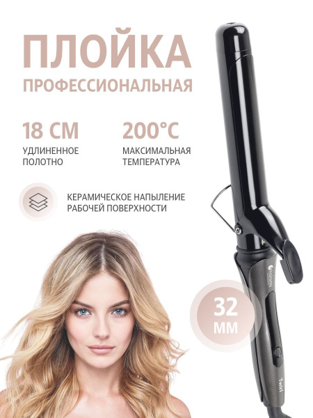 Плойка Hairway Twirl 32 мм С050 купить на OZON по низкой цене (1966579496)