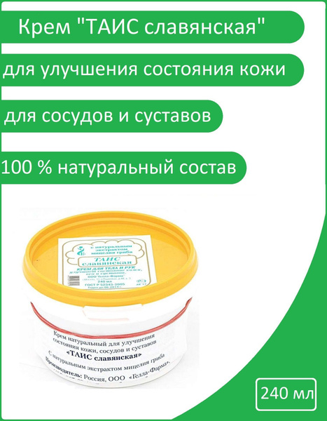 Крем для тела Таис Славянская, 240 мл - купить с доставкой по выгодным ...