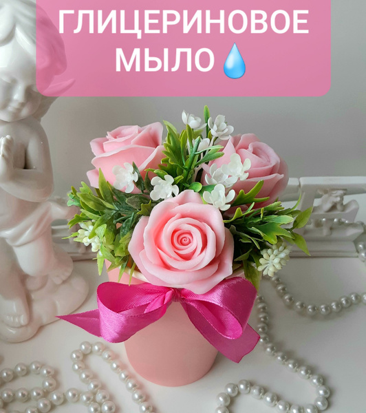 Букет мыльные Розы розовые , подарок девушке, маме, жене - купить с ...
