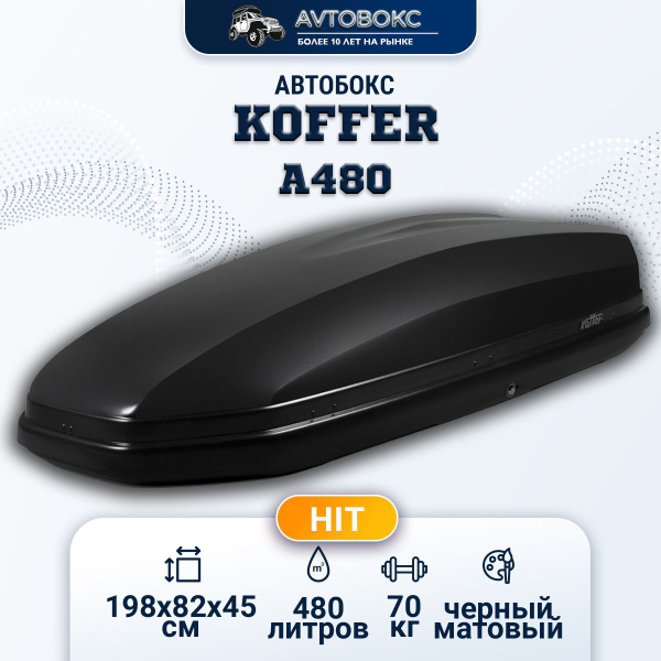 Бокс на крышу Koffer 480 литров 198х82х45 черный матовый / Автобокс на ...