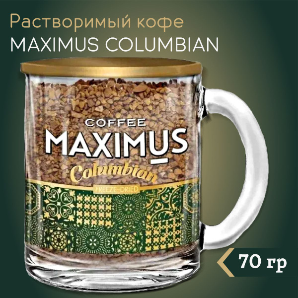 Кофе растворимый MAXIMUS Columbian в стеклянной кружке, 70 гр ...