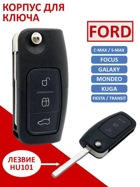Корпус ключа зажигания для Ford, Focus, Mondeo, Kuga, Fiesta, Transit ...