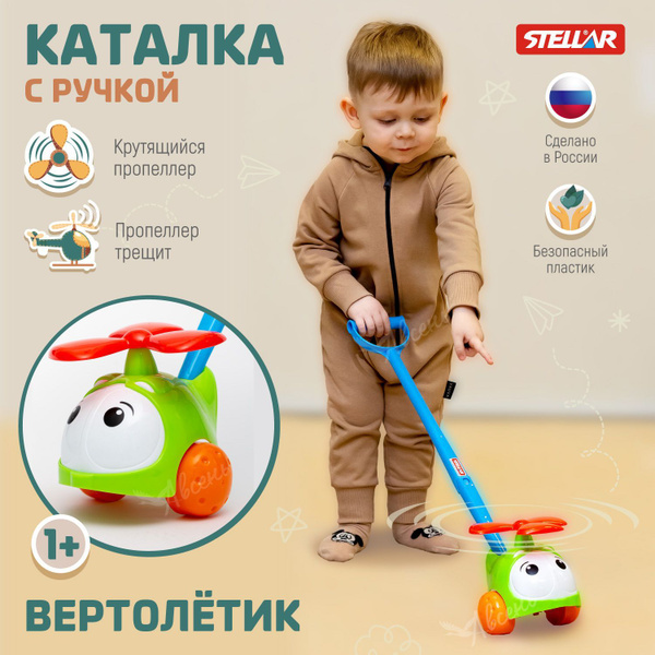 Развивающая игрушка-каталка для малышей 1+, с ручкой Вертолетик, для ...
