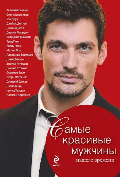 Самая нужная книга для мужчин - купить по низкой цене на Яндекс Маркете