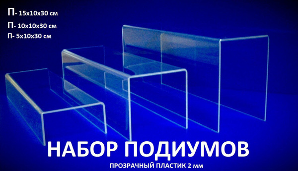 Подставка П-образная (набор из 3 штук) - купить с доставкой по выгодным ...