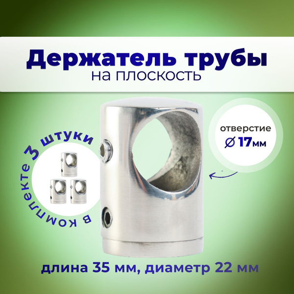 Держатель ригеля на плоскость, трубодержатель (3 шт.) держатель для ...