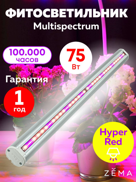 Светодиодный LED фитосветильник, освещение для растений "Zema ...