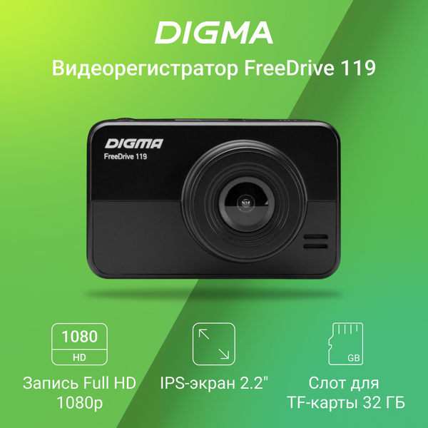 Видеорегистратор Digma FD119 - купить в интернет-магазине по низким ...