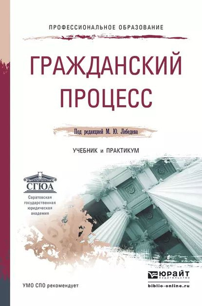 Гражданский процесс учебник в схемах