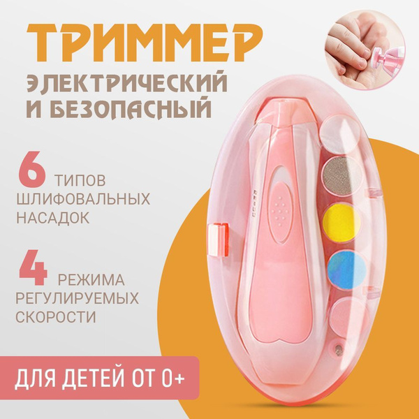 Набор инструментов для маникюра Magic Passion триммер детский 2023 ...